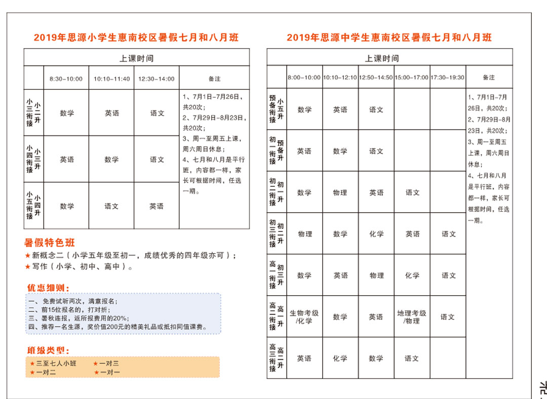 惠南輔導班