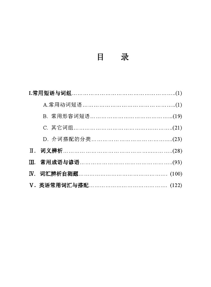 三校生英語詞匯手冊_3