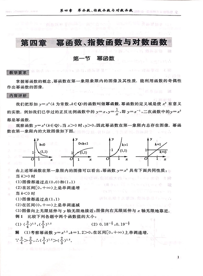 三校生秋季數(shù)學(xué)強(qiáng)化_4