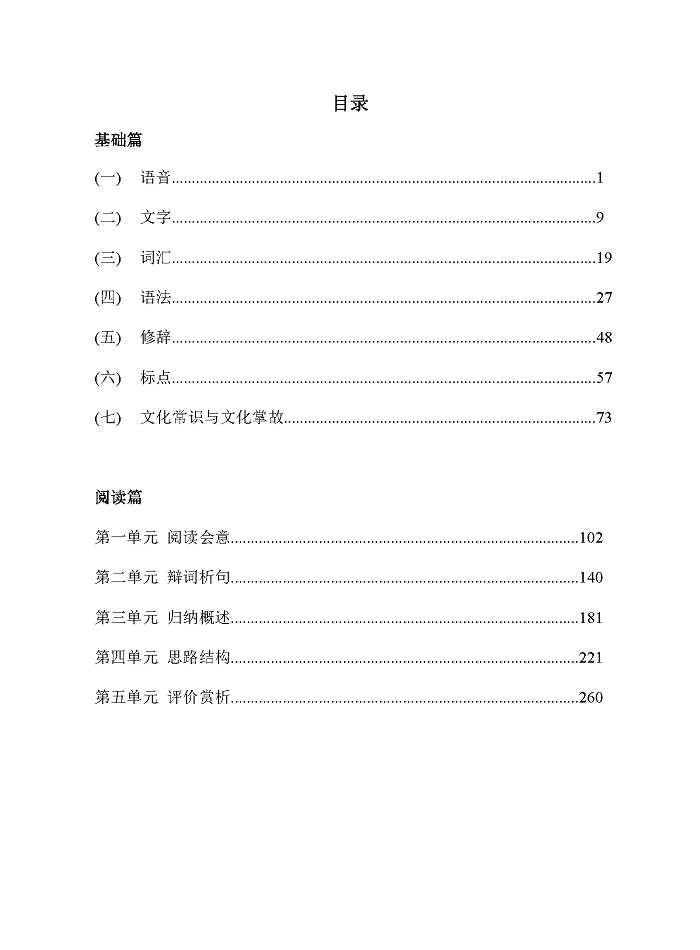 三校生學(xué)業(yè)水平考語(yǔ)文_3