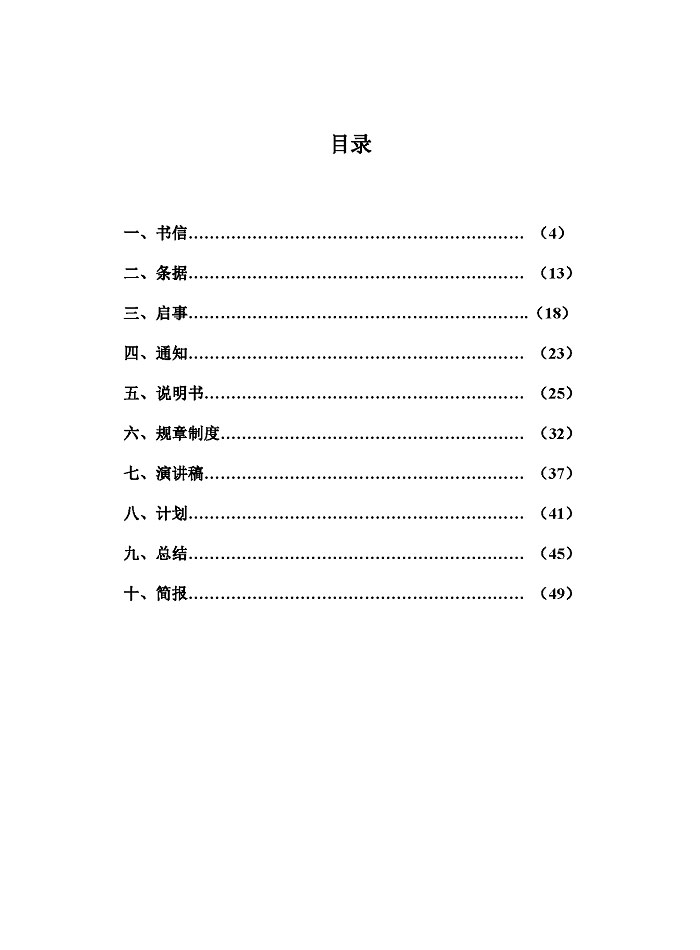 三校生應(yīng)用文寫作_3