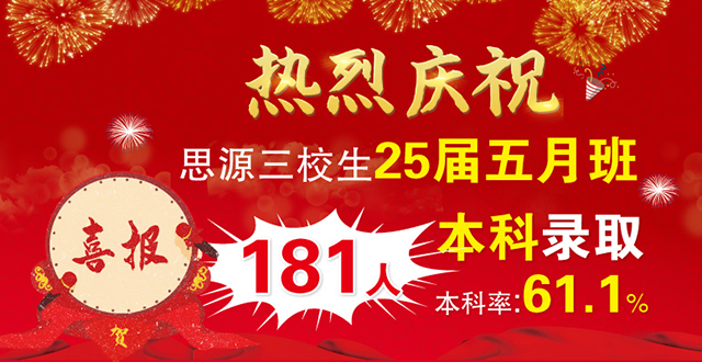 思源教育