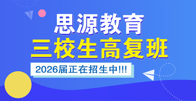 思源教育