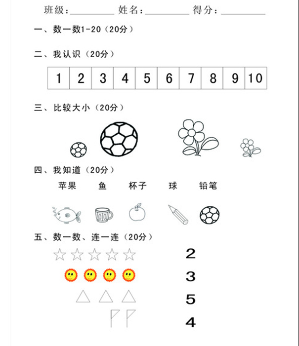 幼兒數(shù)學(xué)輔導(dǎo)試題