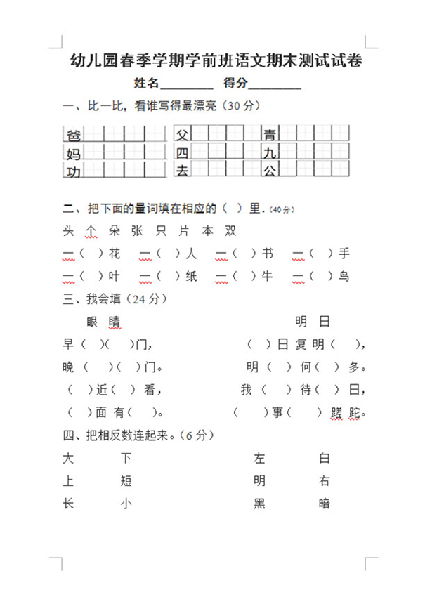 幼兒語(yǔ)文輔導(dǎo)試題