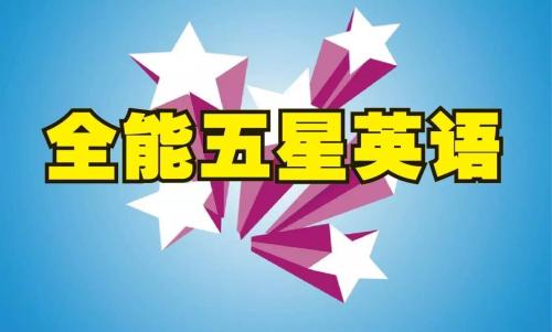 2017全能五星周末開賽 這些重點(diǎn)你知道了嗎?