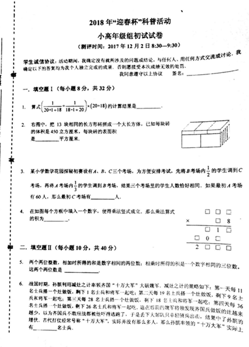 2018上海迎春杯試卷（小高年級）真題及答案