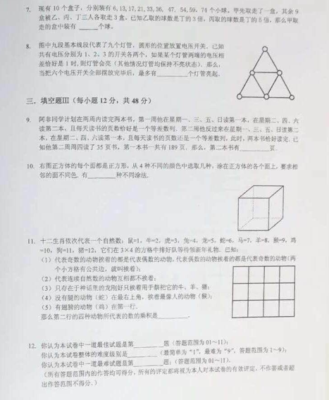 2018上海迎春杯試卷（小中年級）真題及答案