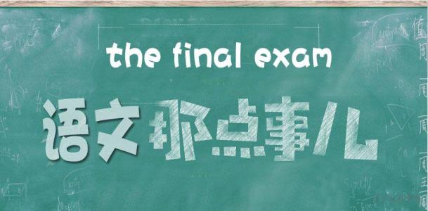 三校生高考語考點(diǎn)復(fù)習(xí)：文言文的成分和特殊句式