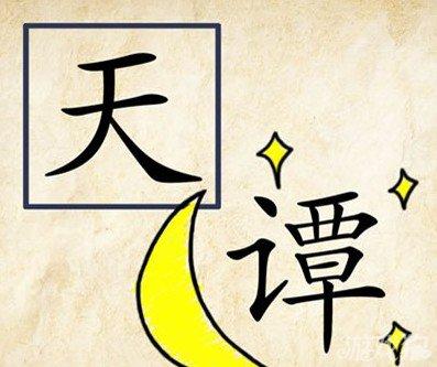 看圖說話、看圖寫話全不成問題! 小學(xué)必備的常用成語造句