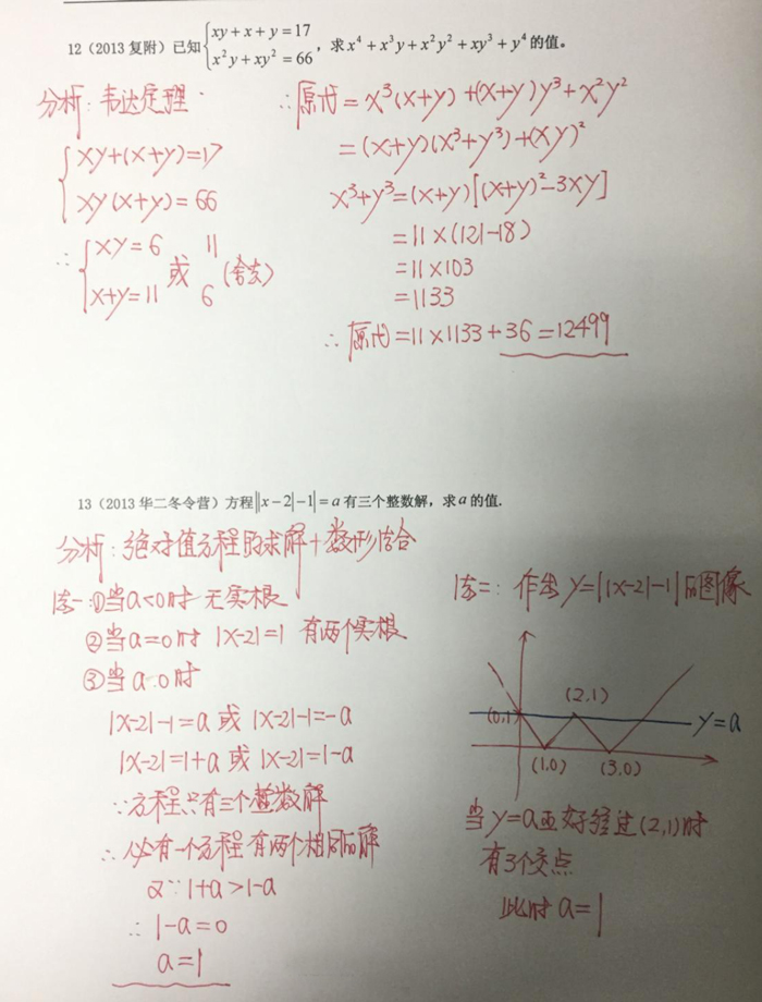 四校八大自招考真題之方程與方程組專(zhuān)題解析