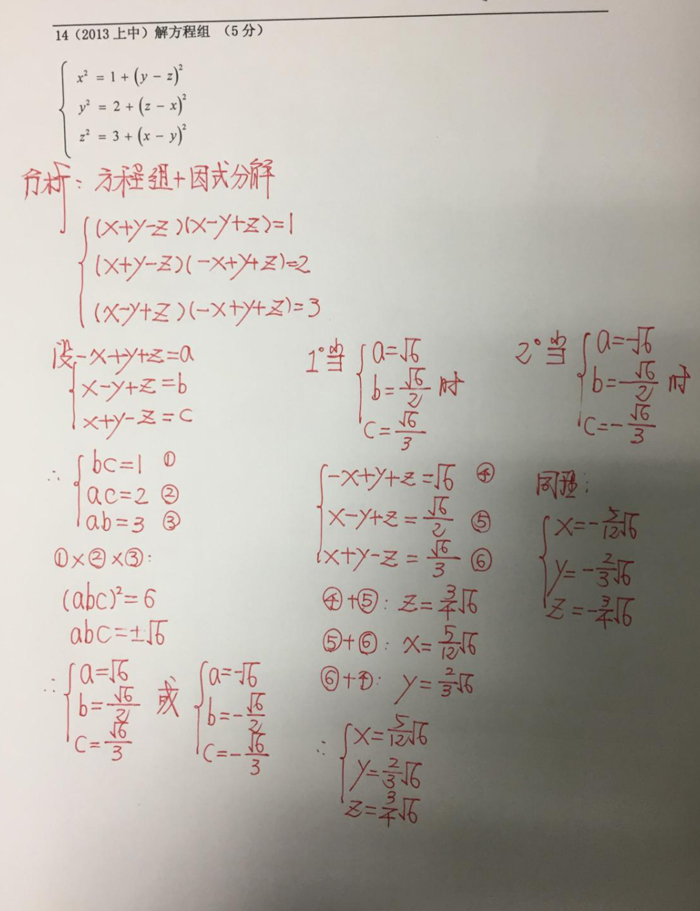 四校八大自招考真題之方程與方程組專(zhuān)題解析