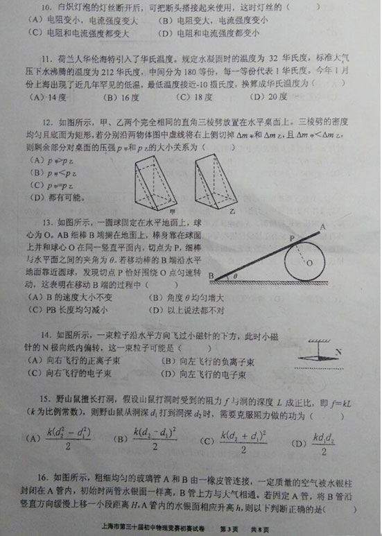 2016年上海市第30屆大同杯物理競(jìng)賽初賽試題及答案解析