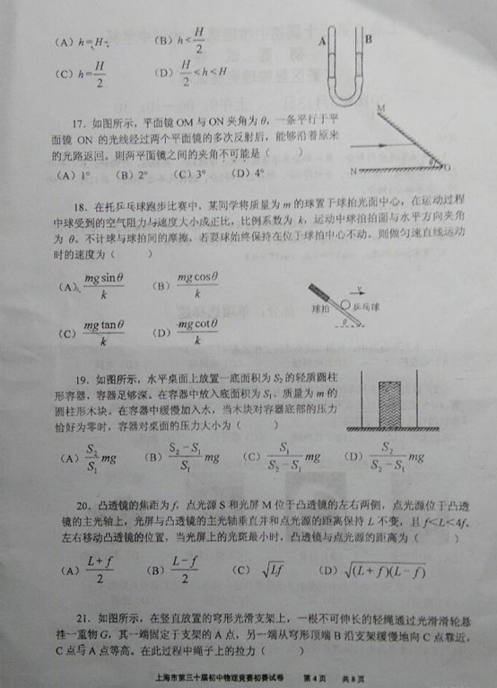 2016年上海市第30屆大同杯物理競(jìng)賽初賽試題及答案解析