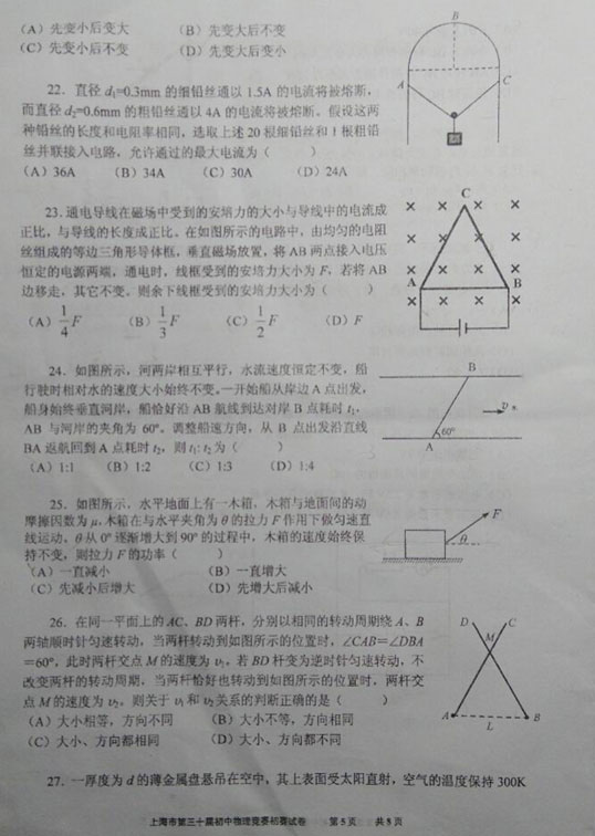 2016年上海市第30屆大同杯物理競(jìng)賽初賽試題及答案解析