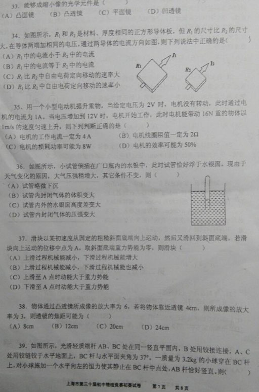 2016年上海市第30屆大同杯物理競(jìng)賽初賽試題及答案解析