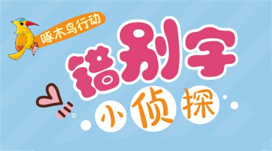 語文基礎(chǔ)要打牢!小學(xué)階段最容易寫錯(cuò)的176字