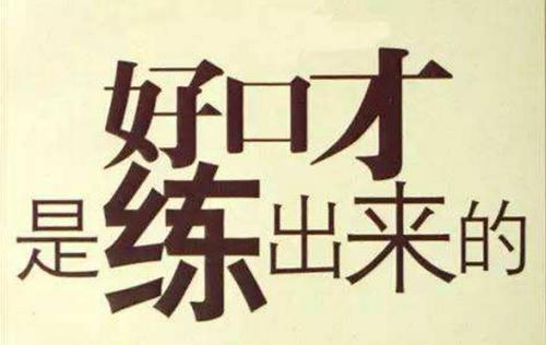 孩子學(xué)習(xí)朗誦表演好嗎? 哪里的有專業(yè)的少兒朗誦輔導(dǎo)班