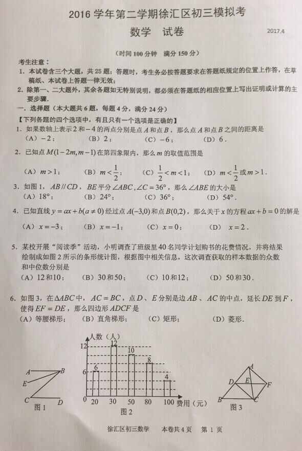 二?？紡?fù)習(xí)起來！2017徐匯區(qū)初中二?？紨?shù)學(xué)卷解析