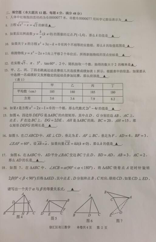 二模考復(fù)習(xí)起來！2017徐匯區(qū)初中二?？紨?shù)學(xué)卷解析