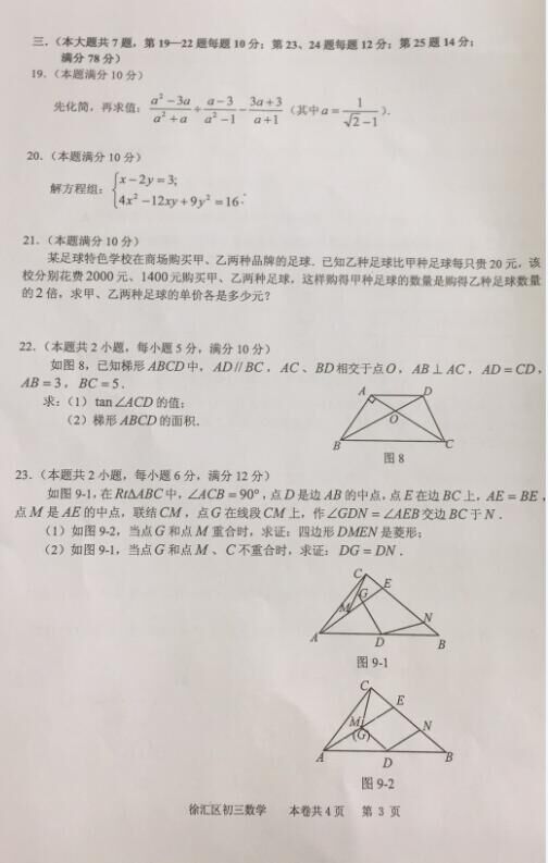 二?？紡?fù)習(xí)起來！2017徐匯區(qū)初中二?？紨?shù)學(xué)卷解析