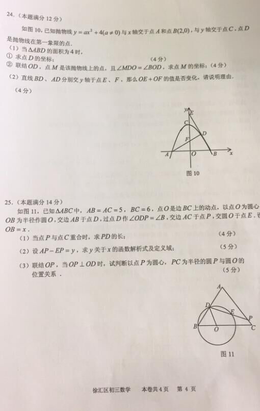 二模考復(fù)習(xí)起來！2017徐匯區(qū)初中二模考數(shù)學(xué)卷解析