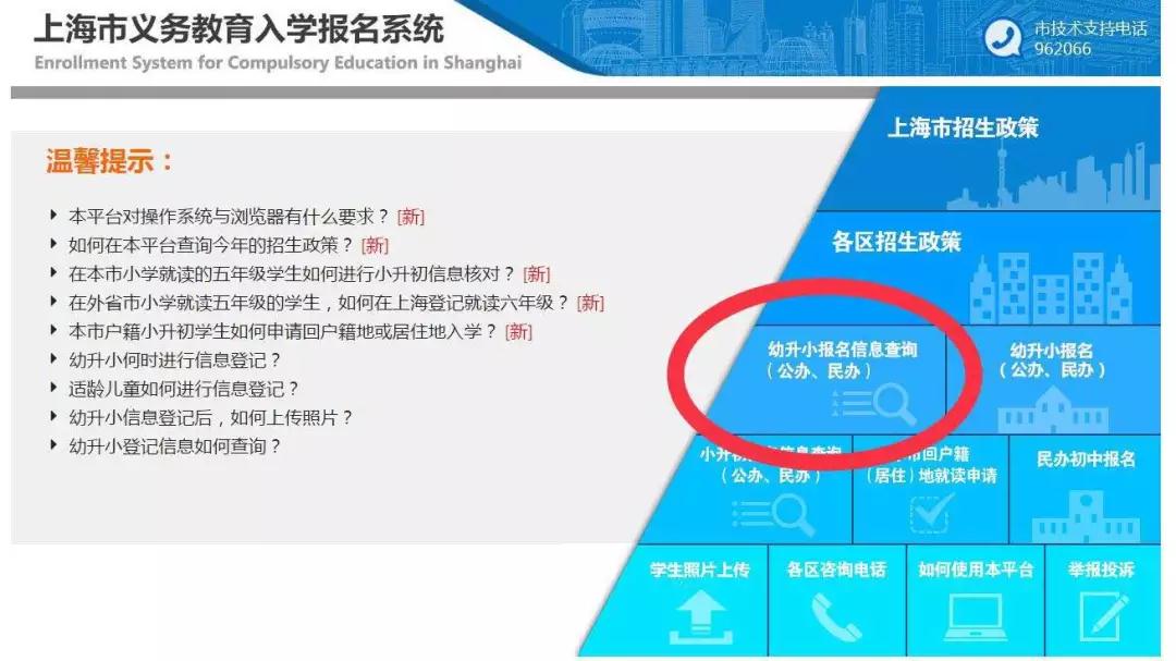 上海今日開放小學(xué)入學(xué)登記信息 相關(guān)事項(xiàng)請注意
