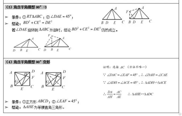 攻克中考數(shù)學(xué)幾何題!這幾個經(jīng)典幾何模型結(jié)論要記住