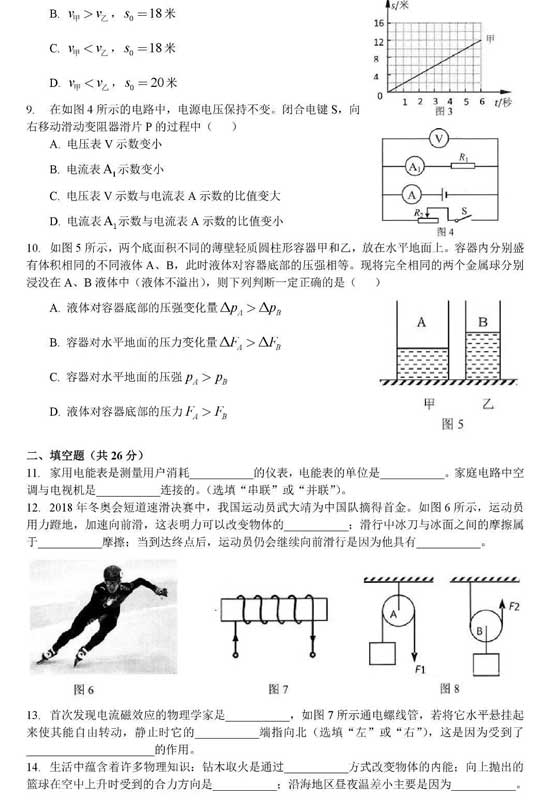 搶先看！2018楊浦區(qū)二模物理卷解析（含答案）