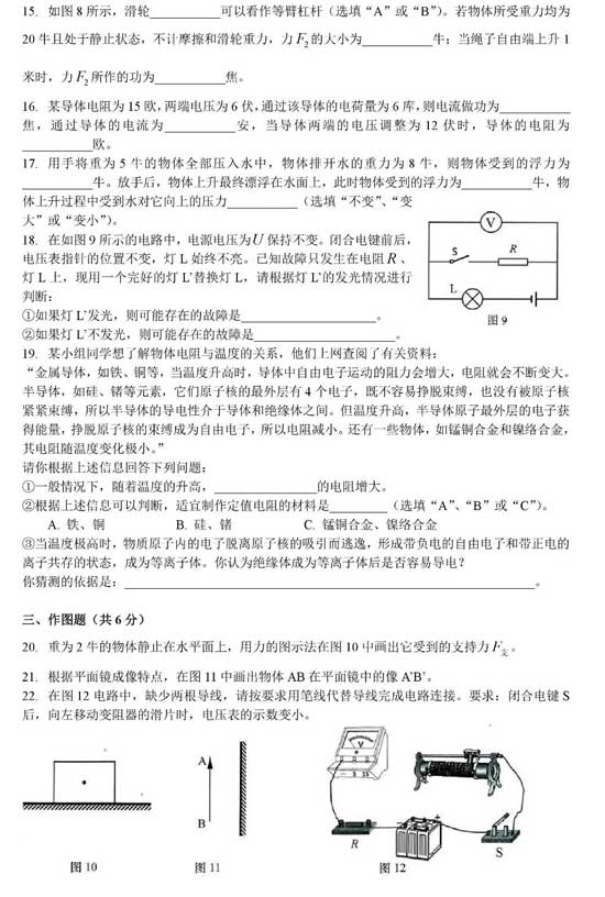 搶先看！2018楊浦區(qū)二模物理卷解析（含答案）