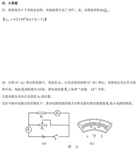 搶先看！2018楊浦區(qū)二模物理卷解析（含答案）