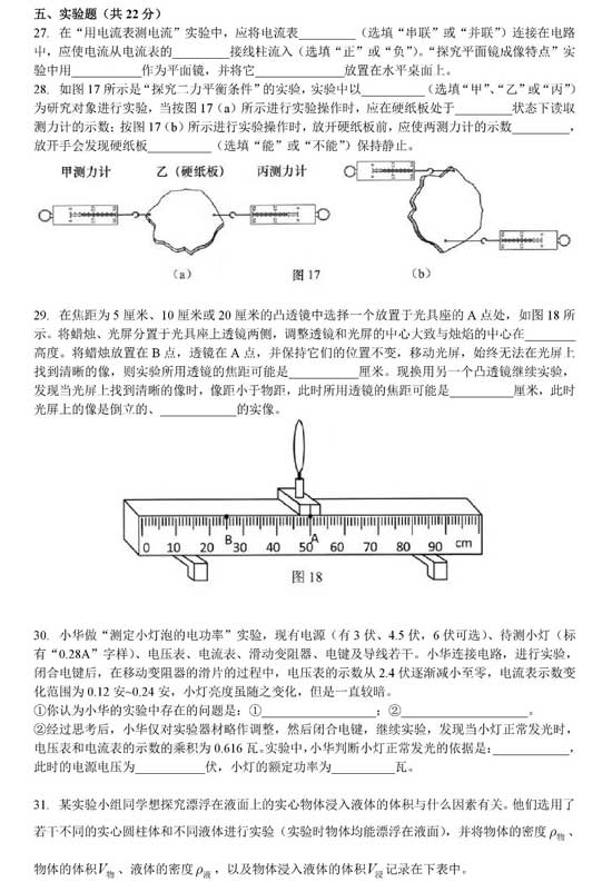 搶先看！2018楊浦區(qū)二模物理卷解析（含答案）