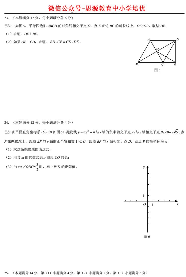 上海2015中考數(shù)學(xué)卷解析