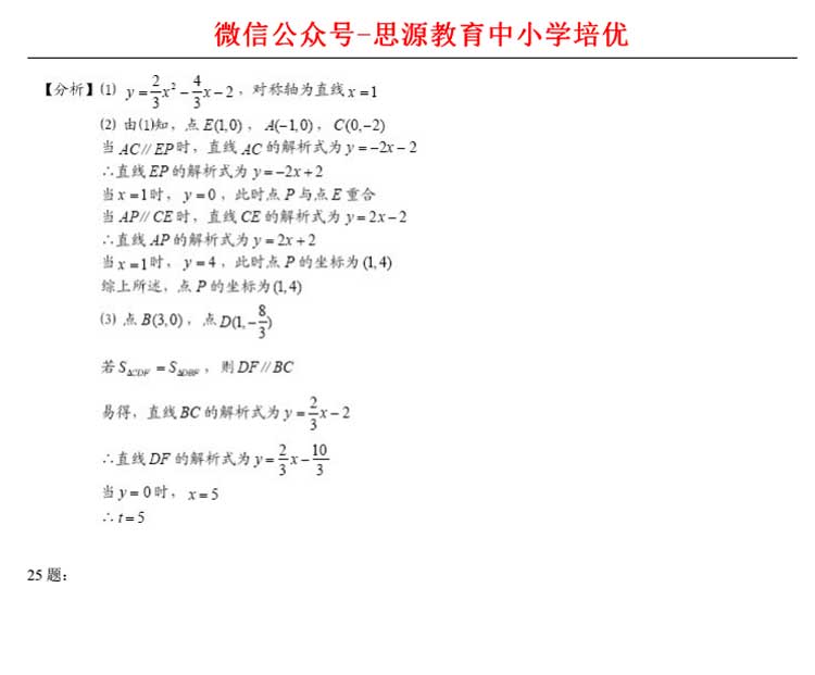 上海2014中考數(shù)學(xué)卷解析