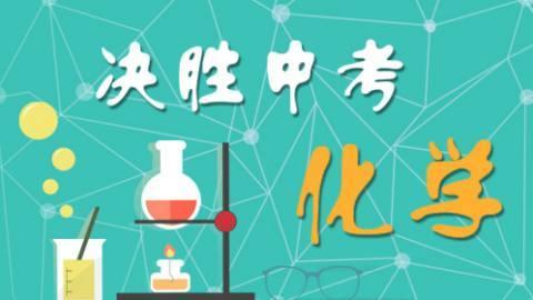 沖擊滿分 中考化學(xué)五大計算題的解題技巧