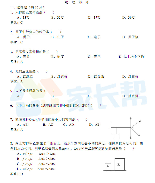 估分必備！2018中考物理試卷答案解析