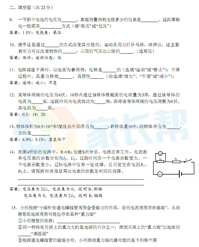 估分必備！2018中考物理試卷答案解析