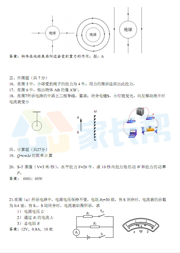 估分必備！2018中考物理試卷答案解析