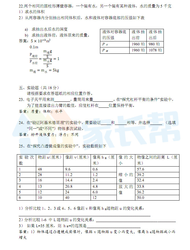 估分必備！2018中考物理試卷答案解析