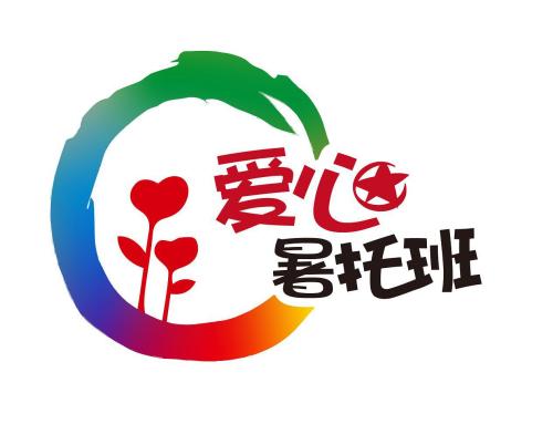 徐匯區(qū)哪里有報愛心暑托班 愛心暑托班價格是多少