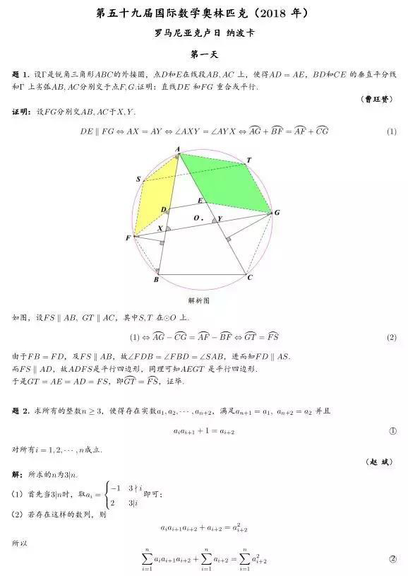 想知道學(xué)霸的境界么?59屆國際數(shù)學(xué)奧林匹克試題解析