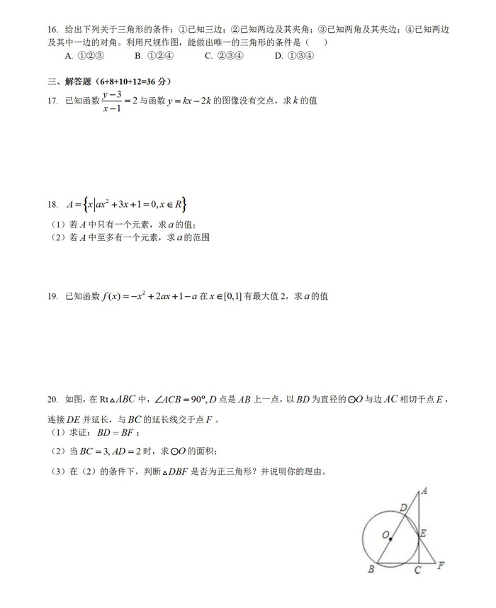 沖刺重點班-上海市復(fù)興高級中學(xué)17年高一數(shù)學(xué)分班考試卷