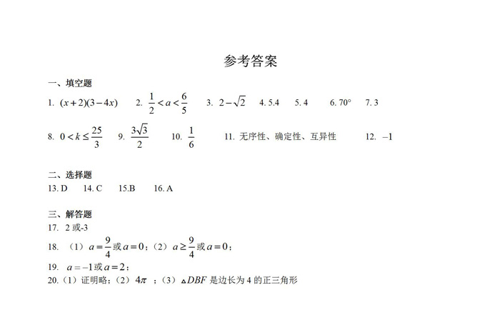 沖刺重點班-上海市復(fù)興高級中學(xué)17年高一數(shù)學(xué)分班考試卷