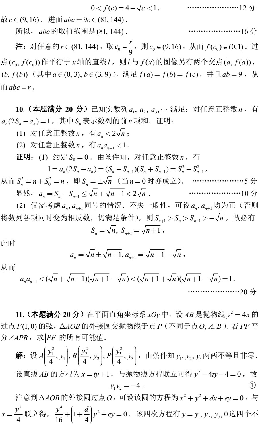 2018全國高中數(shù)學(xué)聯(lián)賽試題答案（AB卷）