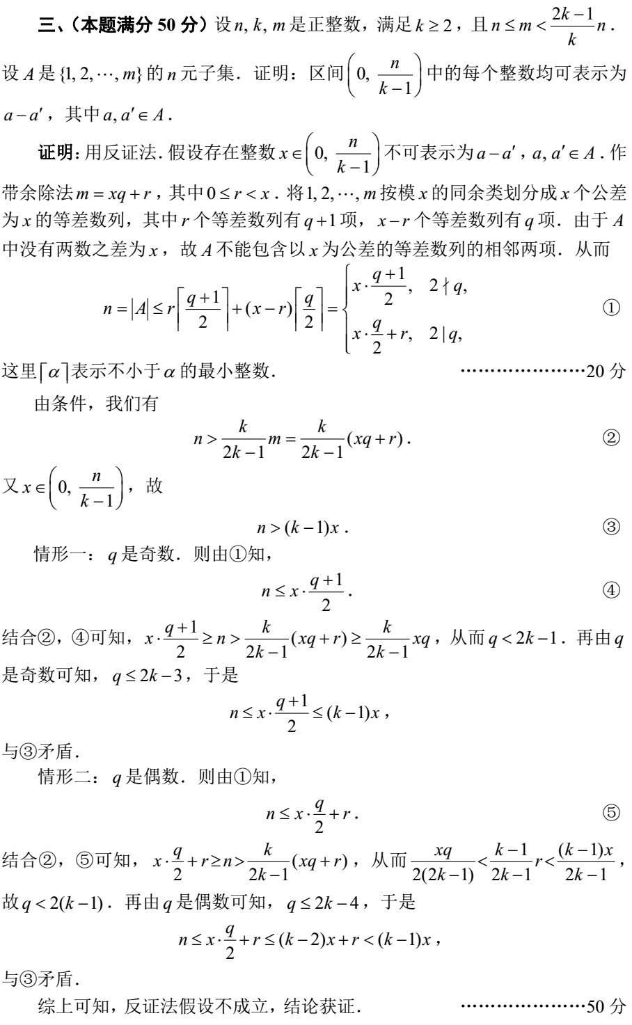 2018全國高中數(shù)學(xué)聯(lián)賽試題答案（AB卷）