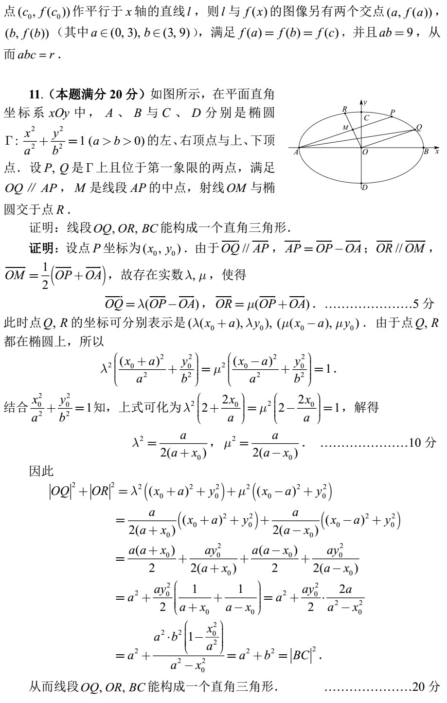 2018全國高中數(shù)學(xué)聯(lián)賽試題答案（AB卷）