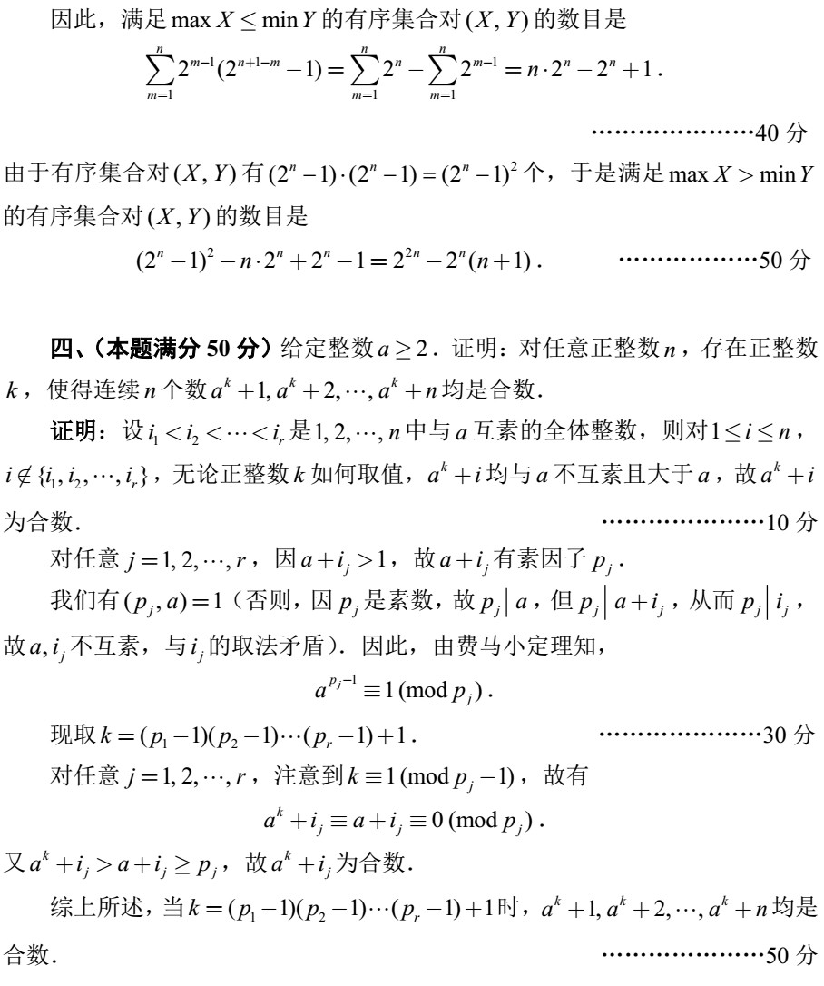 2018全國高中數(shù)學(xué)聯(lián)賽試題答案（AB卷）