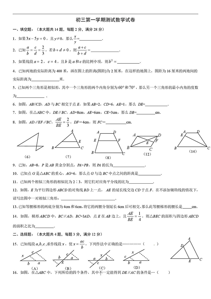 新鮮出爐  玉華中學2019屆初三上10月月考數學卷