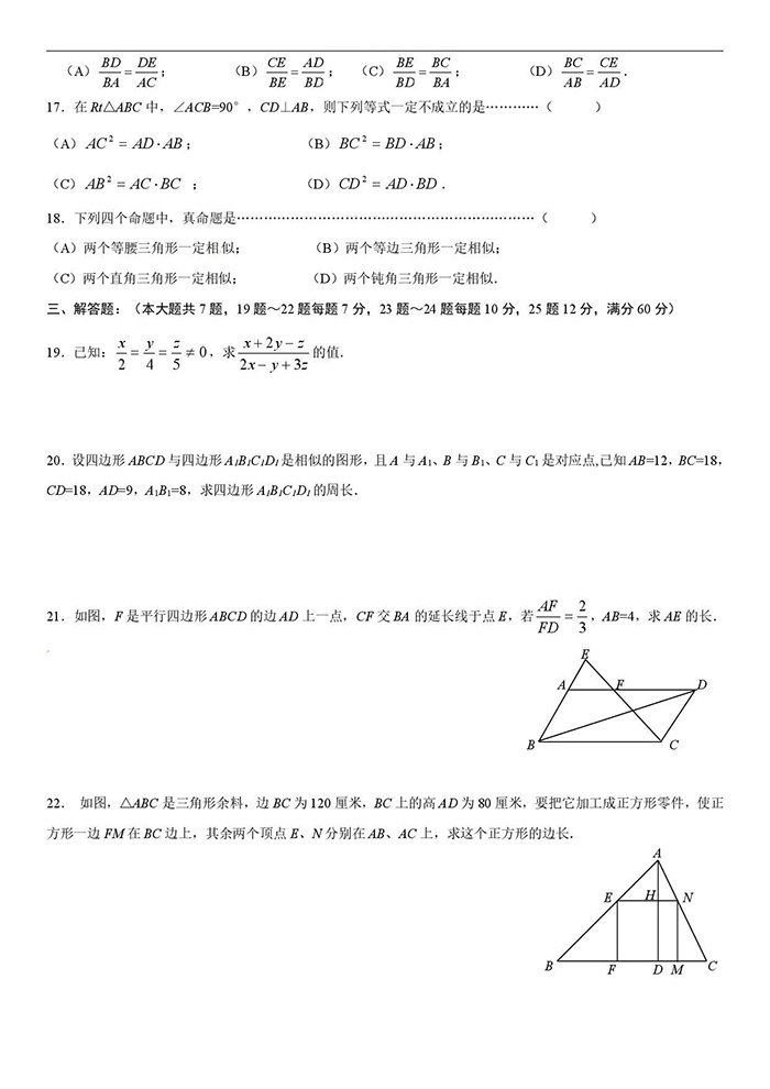 新鮮出爐  玉華中學2019屆初三上10月月考數學卷