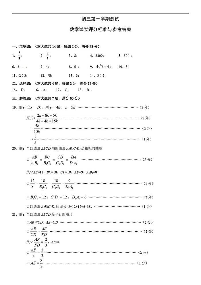 新鮮出爐  玉華中學2019屆初三上10月月考數學卷